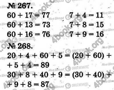 ГДЗ Математика 2 клас сторінка 267-268